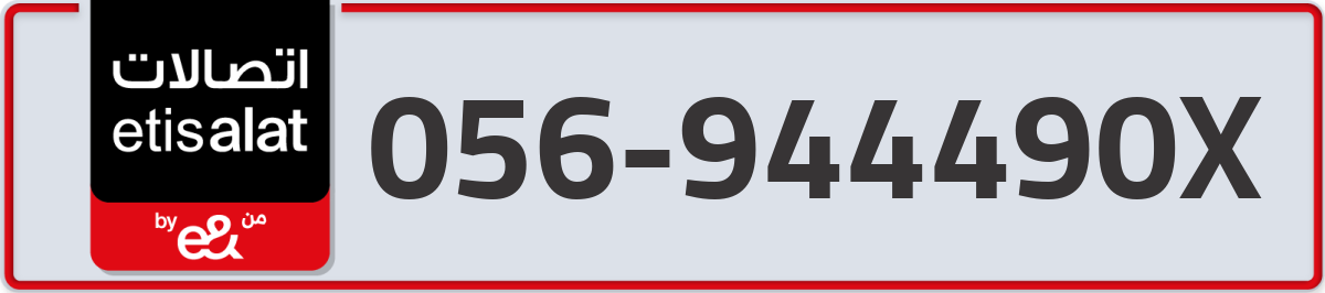 etisalat Mobile Number 056 code 944490X number