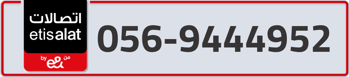 etisalat Mobile Number 056 code 9444952 number