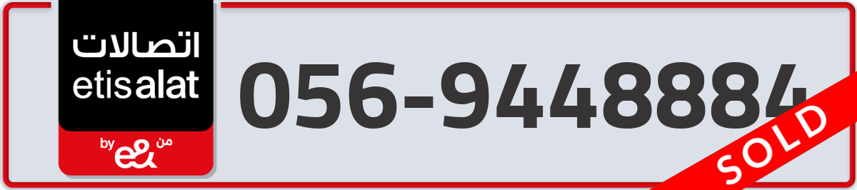 etisalat Mobile Number 056 code 9448884 number