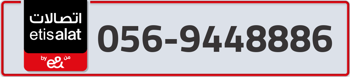 etisalat Mobile Number 056 code 9448886 number