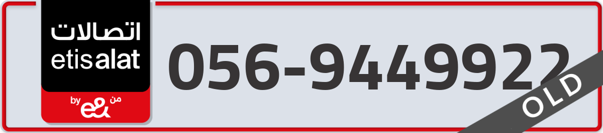 etisalat Mobile Number 056 code 9449922 number