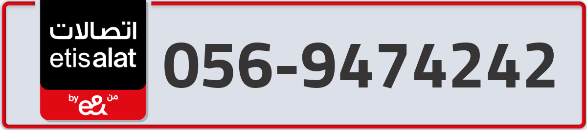 etisalat Mobile Number 056 code 9474242 number