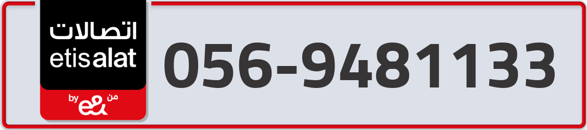 etisalat Mobile Number 056 code 9481133 number