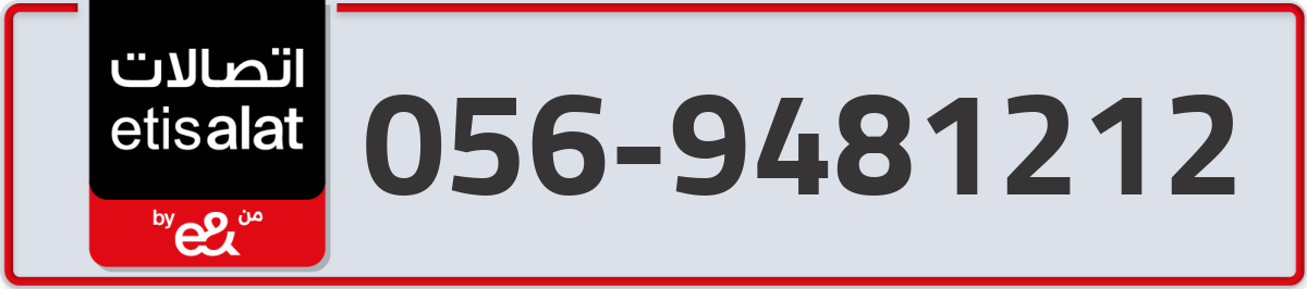 etisalat Mobile Number 056 code 9481212 number