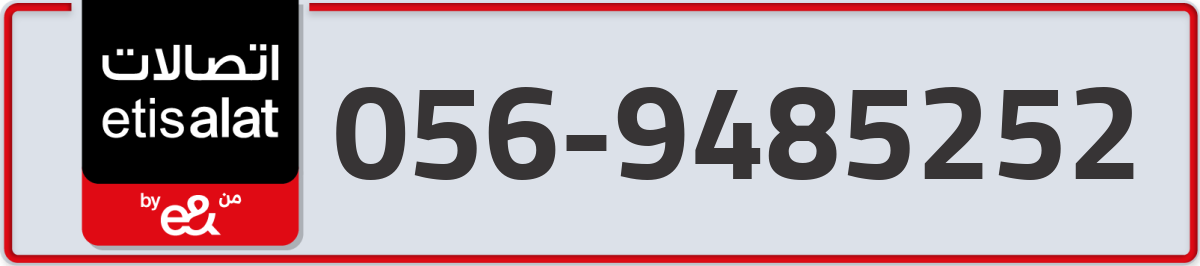 etisalat Mobile Number 056 code 9485252 number