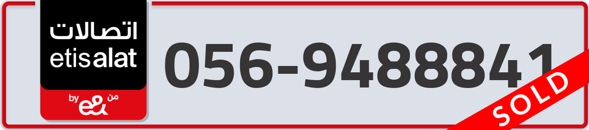etisalat Mobile Number 056 code 9488841 number