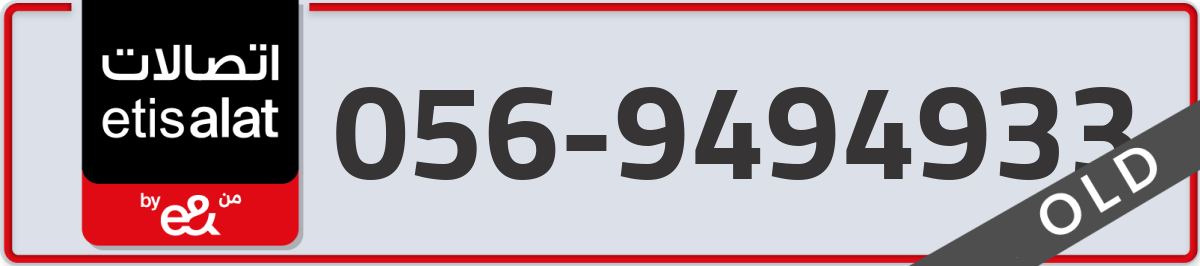 etisalat Mobile Number 056 code 9494933 number