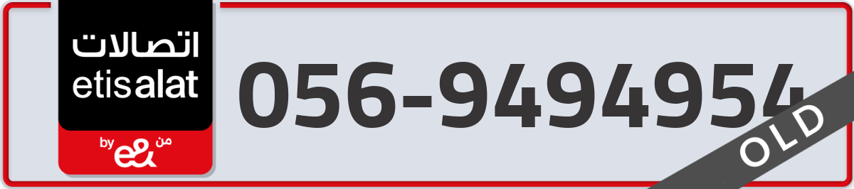 etisalat Mobile Number 056 code 9494954 number