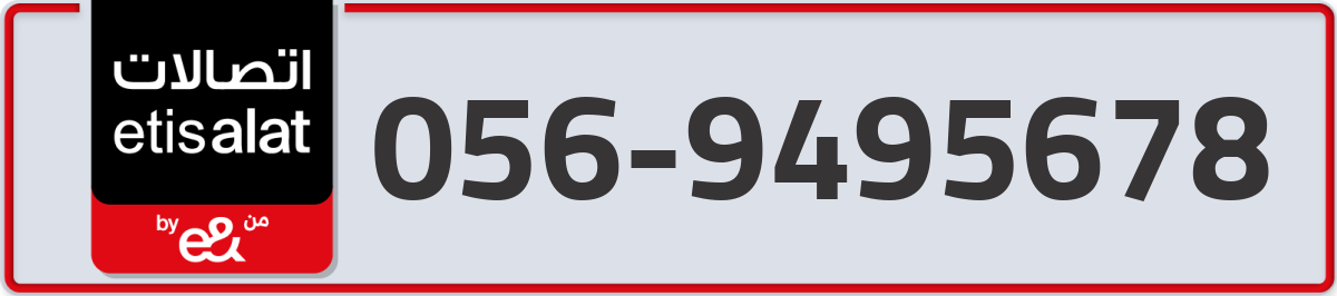 etisalat Mobile Number 056 code 9495678 number