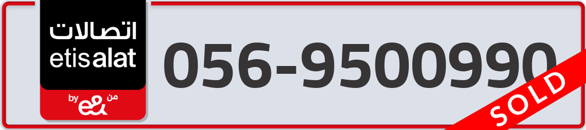 etisalat Mobile Number 056 code 9500990 number