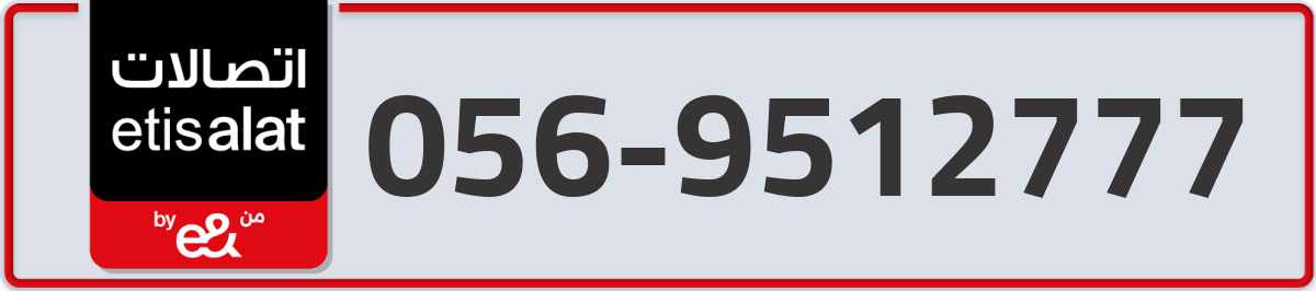etisalat Mobile Number 056 code 9512777 number