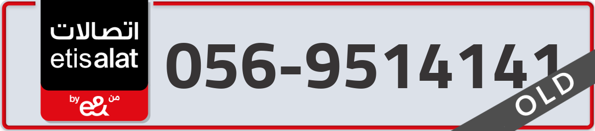 etisalat Mobile Number 056 code 9514141 number