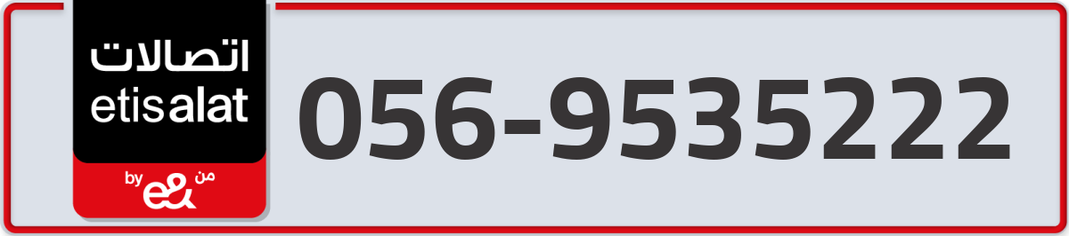 etisalat Mobile Number 056 code 9535222 number