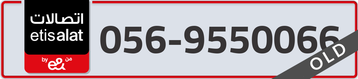 etisalat Mobile Number 056 code 9550066 number