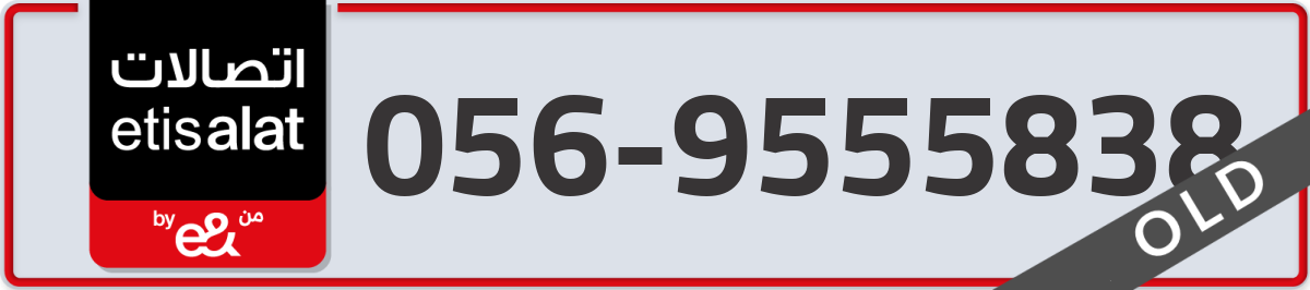 etisalat Mobile Number 056 code 9555838 number
