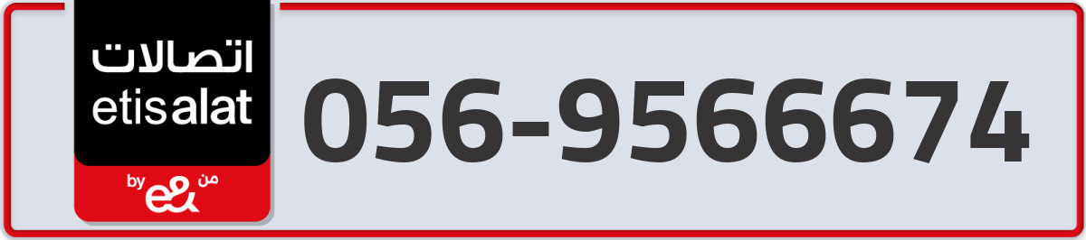 etisalat Mobile Number 056 code 9566674 number