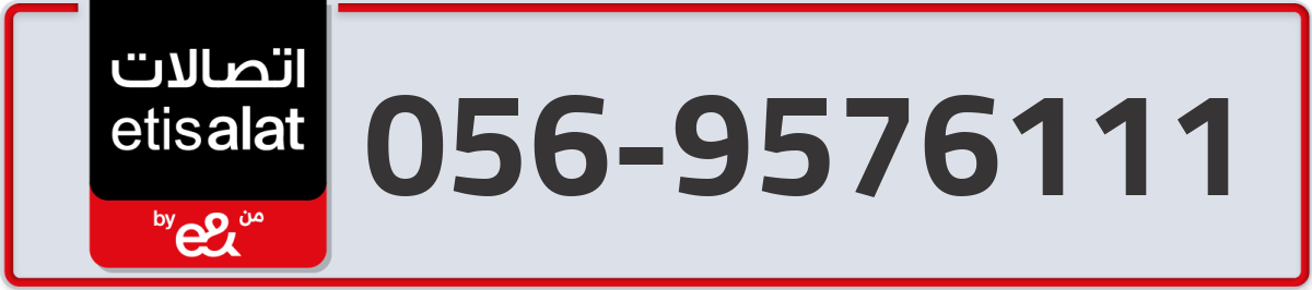 etisalat Mobile Number 056 code 9576111 number