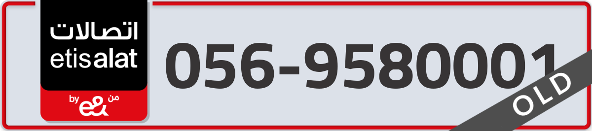 etisalat Mobile Number 056 code 9580001 number