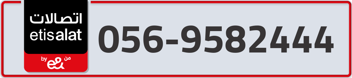 etisalat Mobile Number 056 code 9582444 number