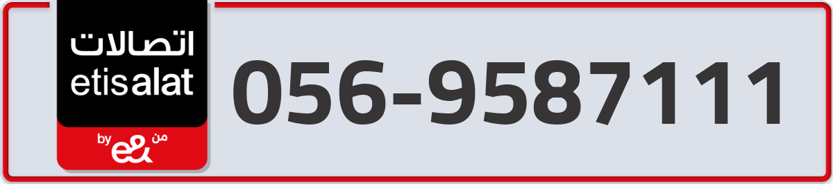 etisalat Mobile Number 056 code 9587111 number
