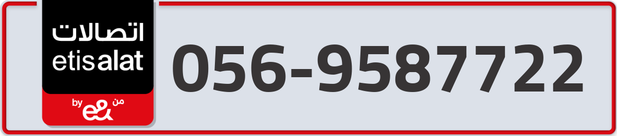 etisalat Mobile Number 056 code 9587722 number