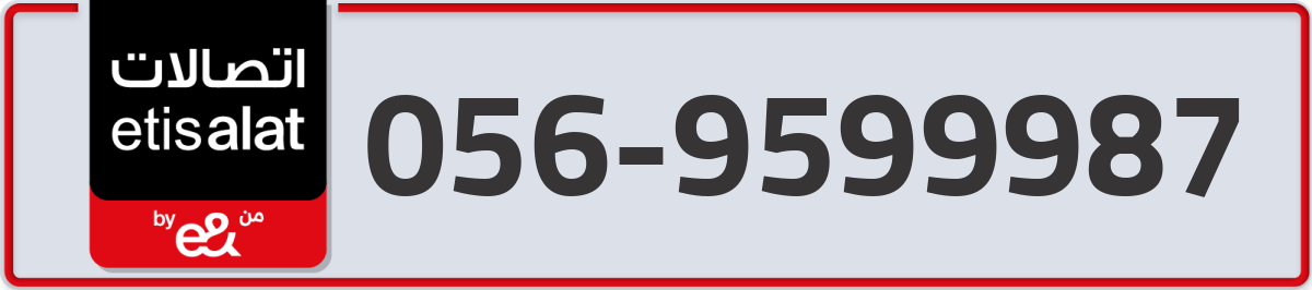 etisalat Mobile Number 056 code 9599987 number