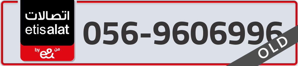etisalat Mobile Number 056 code 9606996 number