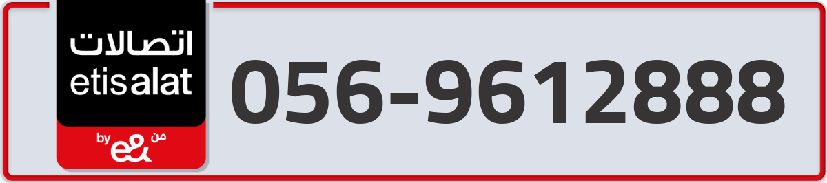 etisalat Mobile Number 056 code 9612888 number