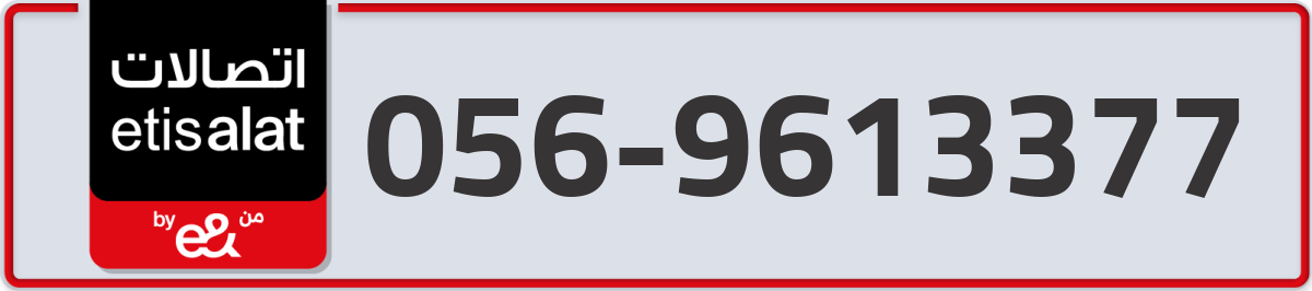 etisalat Mobile Number 056 code 9613377 number