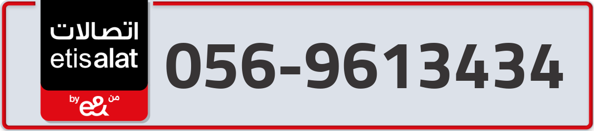 etisalat Mobile Number 056 code 9613434 number