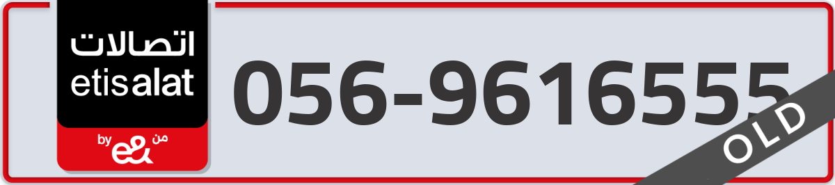 etisalat Mobile Number 056 code 9616555 number