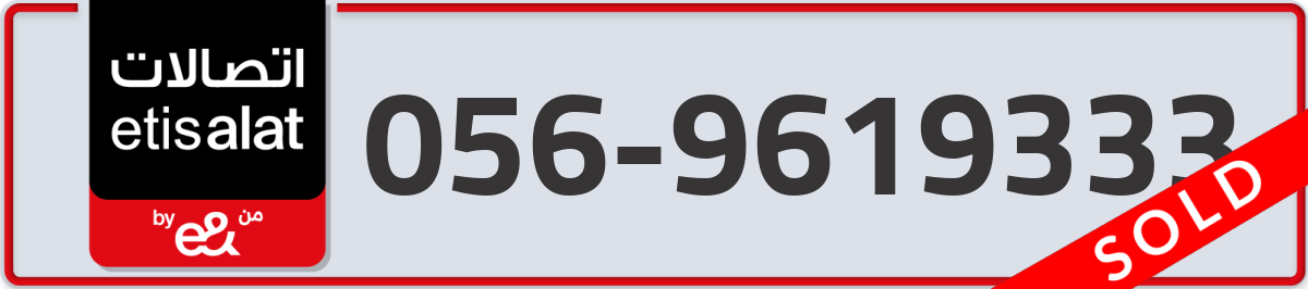 etisalat Mobile Number 056 code 9619333 number