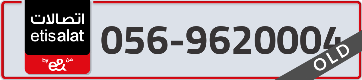 etisalat Mobile Number 056 code 9620004 number
