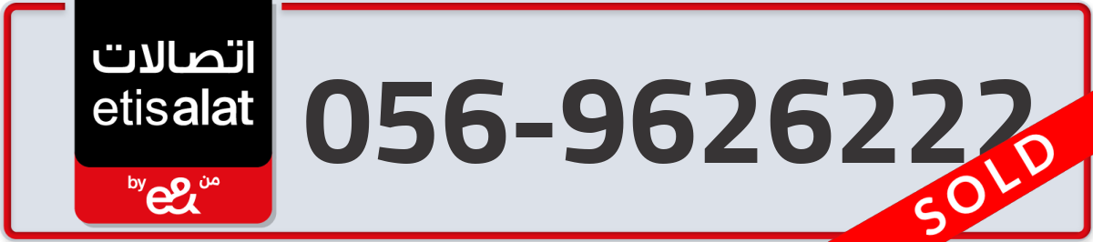 etisalat Mobile Number 056 code 9626222 number