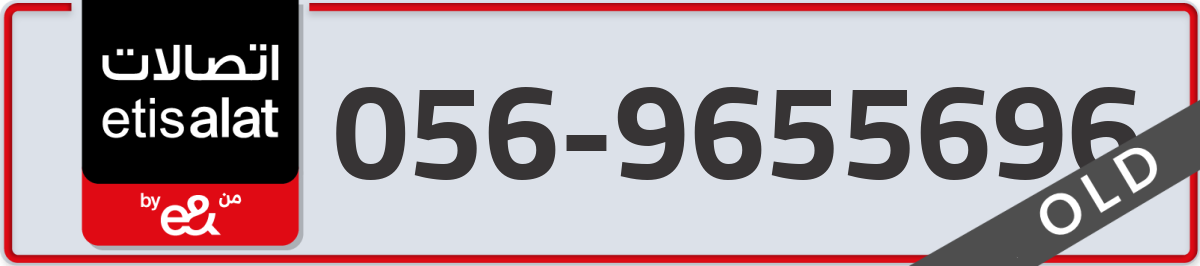 etisalat Mobile Number 056 code 9655696 number