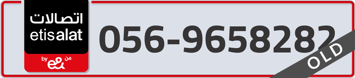 etisalat Mobile Number 056 code 9658282 number