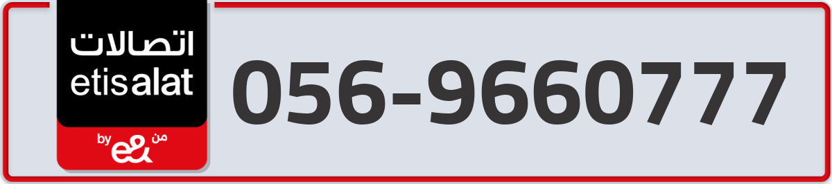 etisalat Mobile Number 056 code 9660777 number