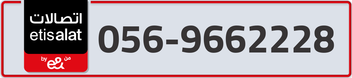 etisalat Mobile Number 056 code 9662228 number