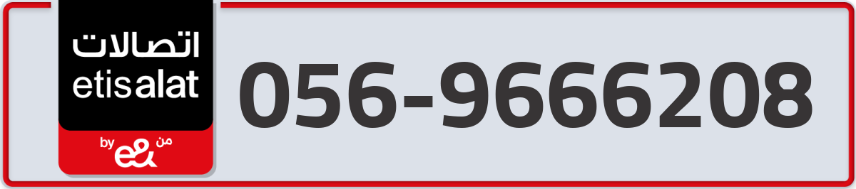 etisalat Mobile Number 056 code 9666208 number