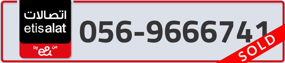 etisalat Mobile Number 056 code 9666741 number