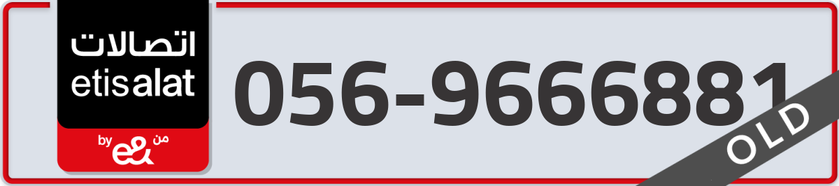 etisalat Mobile Number 056 code 9666881 number