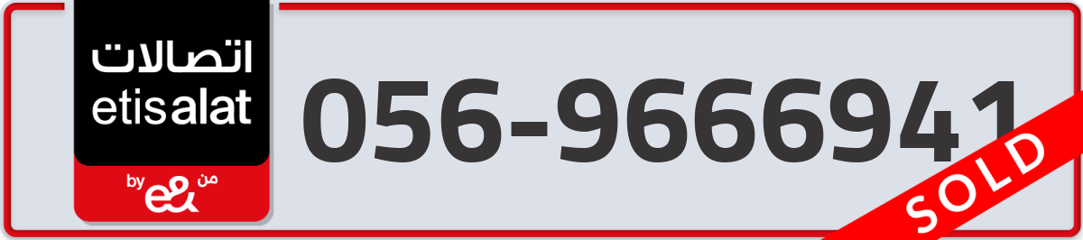 etisalat Mobile Number 056 code 9666941 number