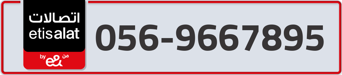 etisalat Mobile Number 056 code 9667895 number