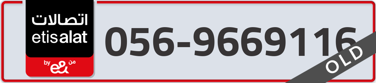 etisalat Mobile Number 056 code 9669116 number
