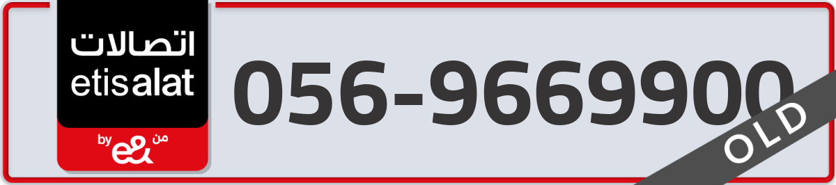 etisalat Mobile Number 056 code 9669900 number