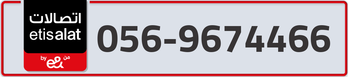 etisalat Mobile Number 056 code 9674466 number