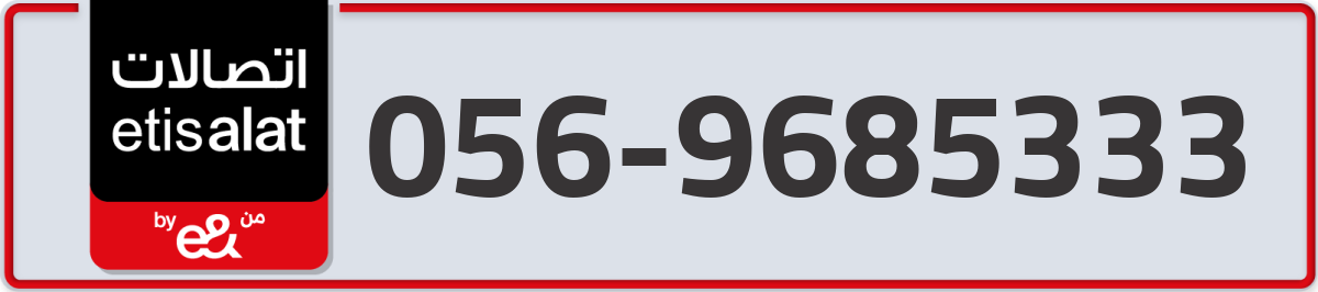 etisalat Mobile Number 056 code 9685333 number