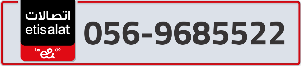 etisalat Mobile Number 056 code 9685522 number