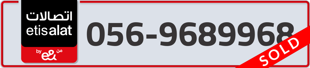 etisalat Mobile Number 056 code 9689968 number