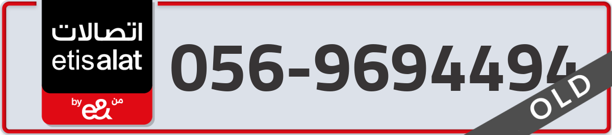 etisalat Mobile Number 056 code 9694494 number
